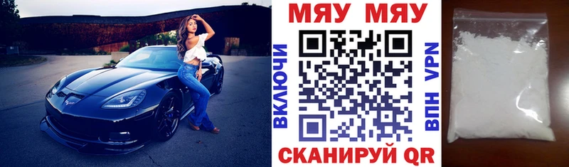 МЕФ мяу мяу где найти Долинск
